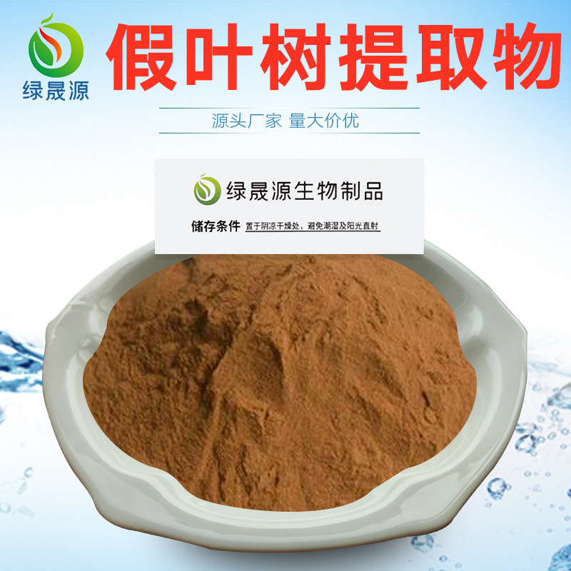 假叶树提取物 30:1/50:1鲁斯可皂甙 10:1比例萃取 水溶假叶树粉