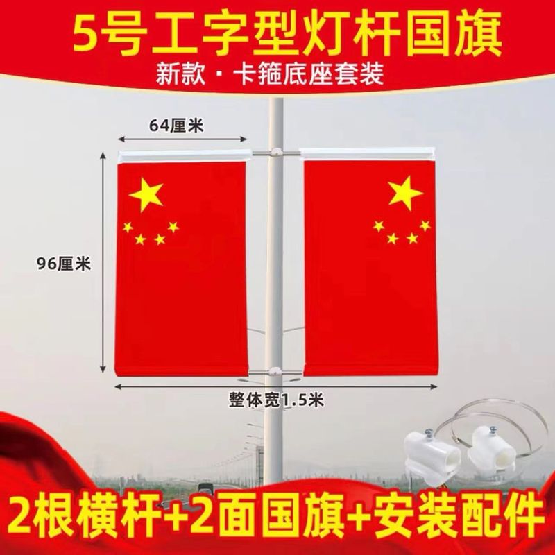 中国国旗 五つ星赤旗 道路管理コミュニティ 灯台旗 7字V字型I字旗 屋外壁斜め旗|undefined