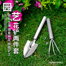 种花菜铲子园艺工具迷你套装户外铲阳台盆栽不锈钢家用松土小耙子