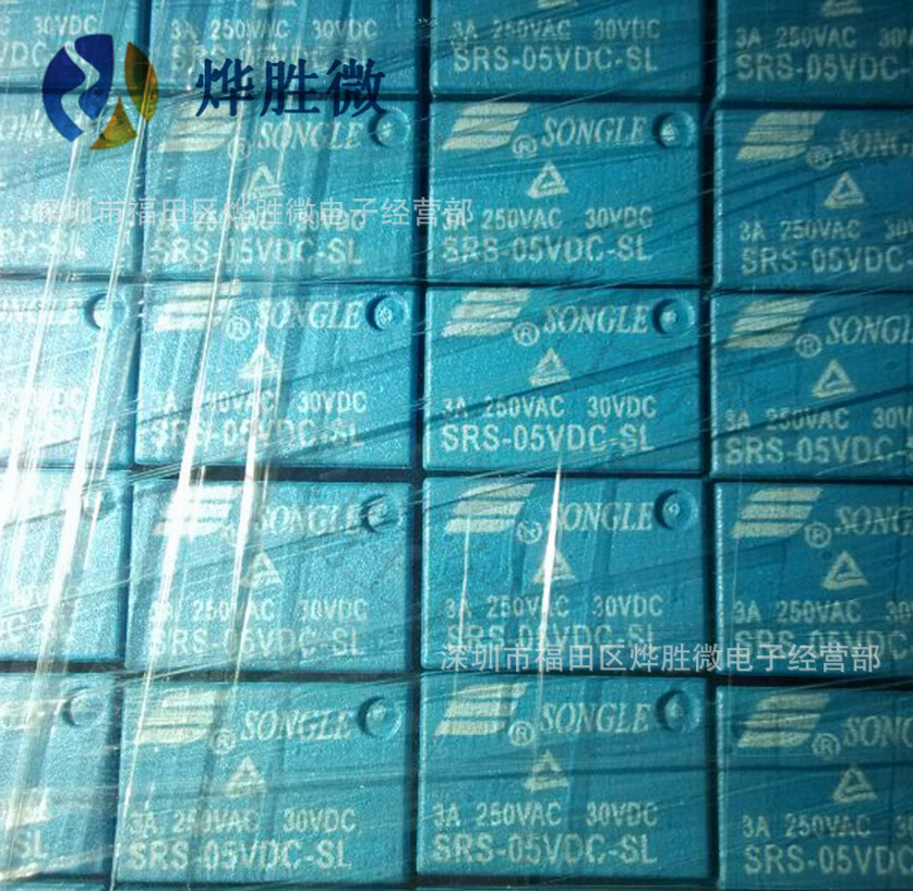 松乐继电器 SRS-05VDC-SL  5V  全新原装原厂，假一罚十