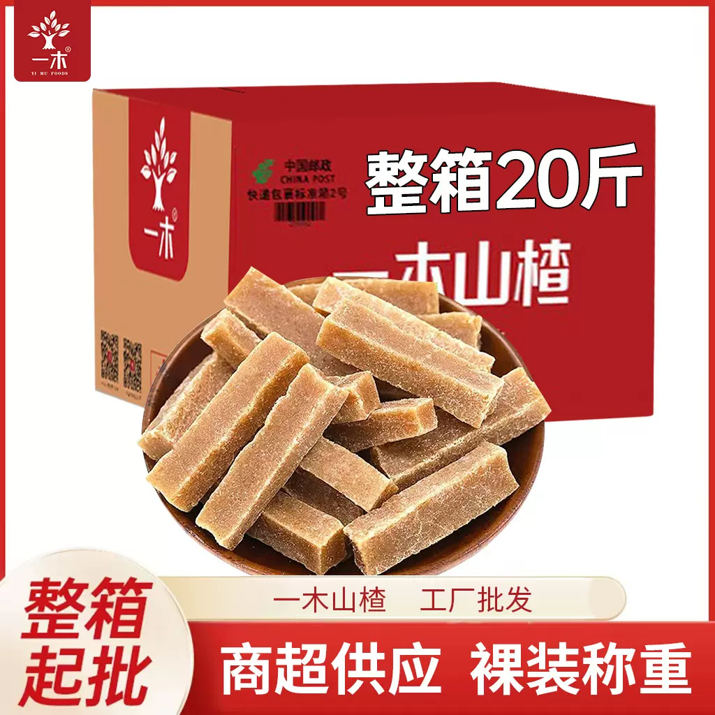 原味山楂条裸装称重桑葚味老人儿童休闲零食蜜饯果脯商超10kg批发