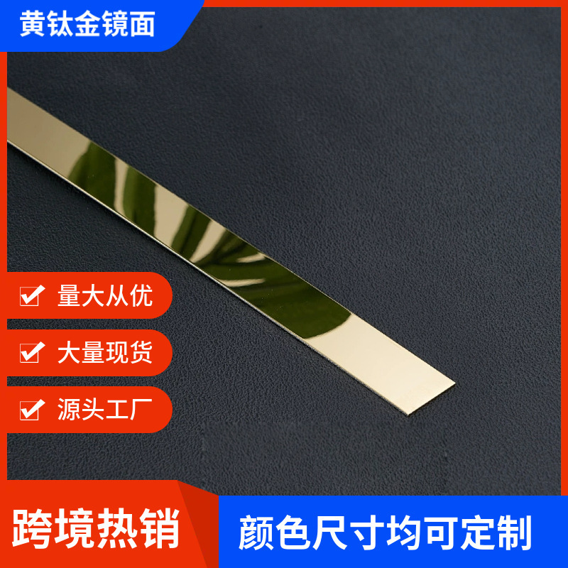 Yellow Titanium Stainless Steel Mirror Decorative Strip Self-Adhesive Flat Strip Cross-Border Exclusive 15mm 20mm Straight Metal Strip