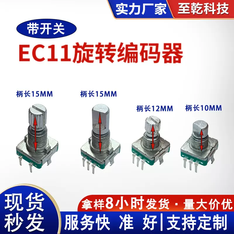 EC11旋转编码器 键盘音响带按键开关增量型脉冲旋钮数字电位器