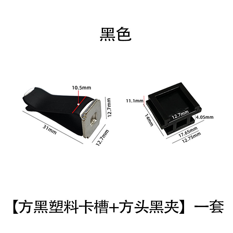 [square black plastic card slot + square head black clip] 1 set