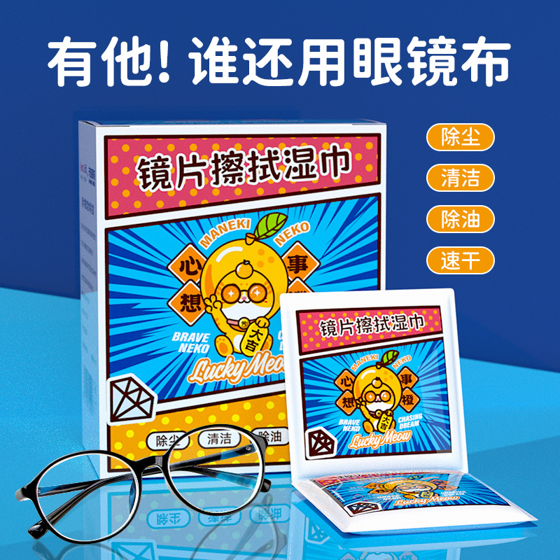 眼镜擦拭湿巾一次性速干镜片镜头手机屏幕清洁除尘纸防雾镜布批发