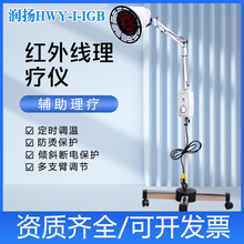 润扬医用红外线理疗灯医专用神灯烤电烤灯理疗器家用tdp理疗灯治
