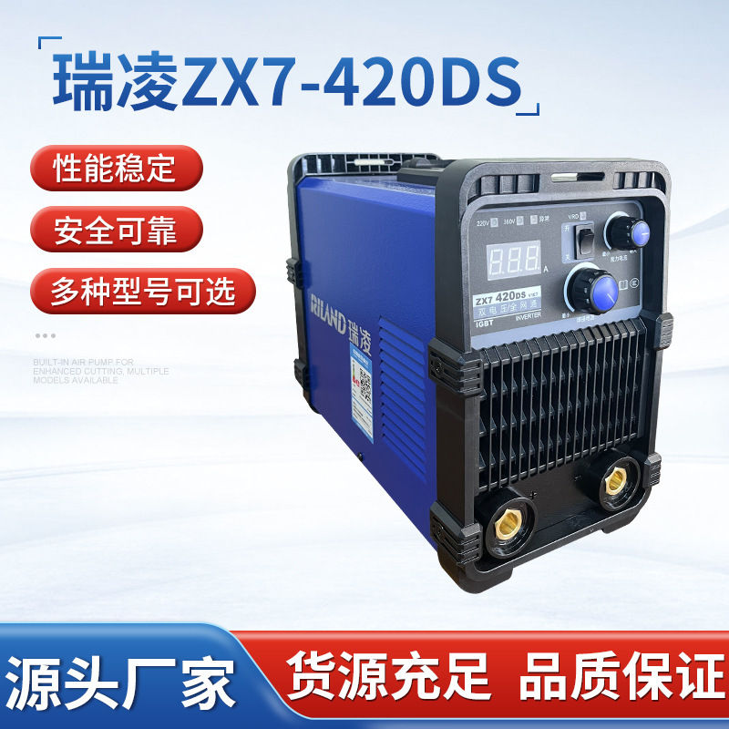 瑞凌電気溶接機ZX7-420DS家庭用小型220V380Vダブル電圧工業級純正品溶接機|undefined