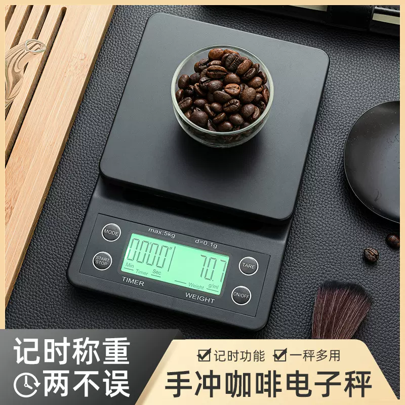 计时咖啡秤电子秤厨房小型克秤精准咖啡称高精度食物称精准家用