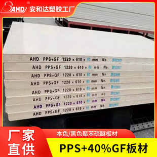 Ahd Yellow Pps Board Plus Fiberglass Flame Retardant, High Temperature Resistance, Acid and Alkali Resistance, Natural Color Pps Gf40 Polyphenylene Sulfide Board Processing