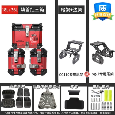 Motorcycle trunk trunk electric car storage box - 18l36l-cub-red-three-boxes-side-tail-frame-cc110-or-pg-1
