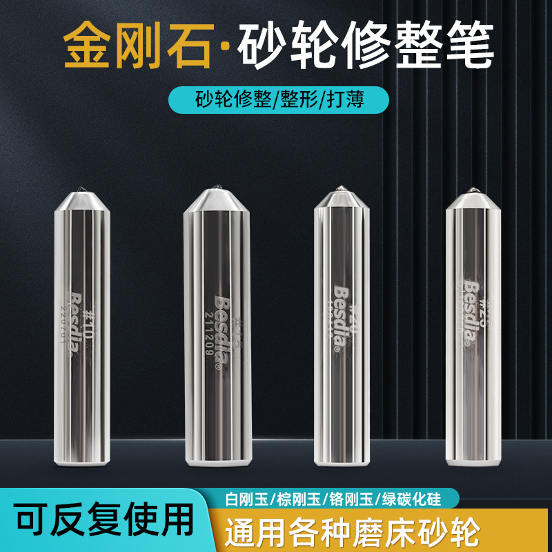 台湾一品天然钻石修整刀金刚石铣石笔金刚笔磨床砂轮修整器修整笔