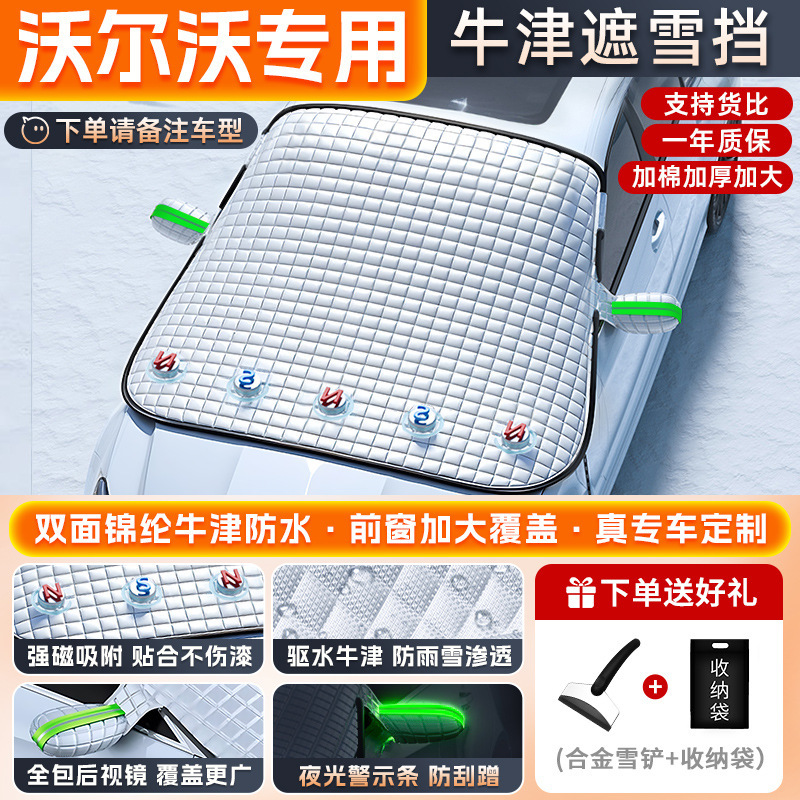 Universal Oxford Cloth – Universal Car snow shield - volvo-dedicated-snow-shovel-storage-bag