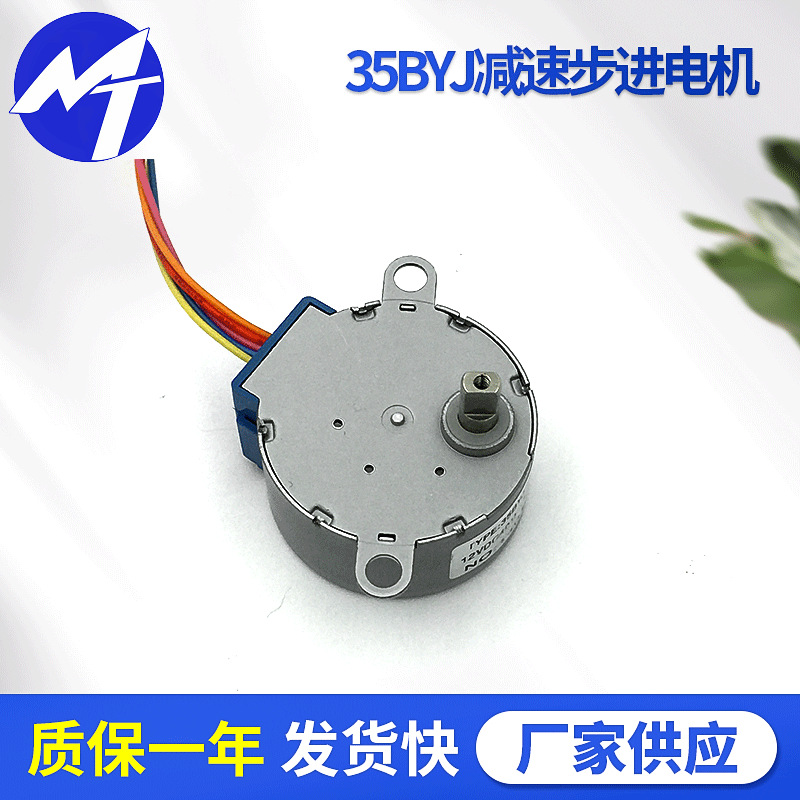 35BYJ减速步进电机新风系统摆叶 空调摆叶电机工厂现货