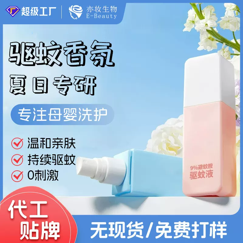 定制驱蚊喷雾驱蚊液防蚊虫叮咬防蚊喷雾蚊怕水儿童宝宝户外巾专用