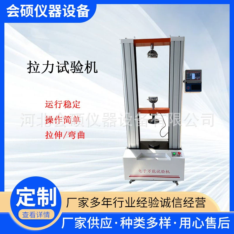 Испытательная машина для растяжения водонепроницаемых мембран, электронная универсальная машина для испытания материалов и металлов на растяжение, автоматическая высокоточная испытательная машина