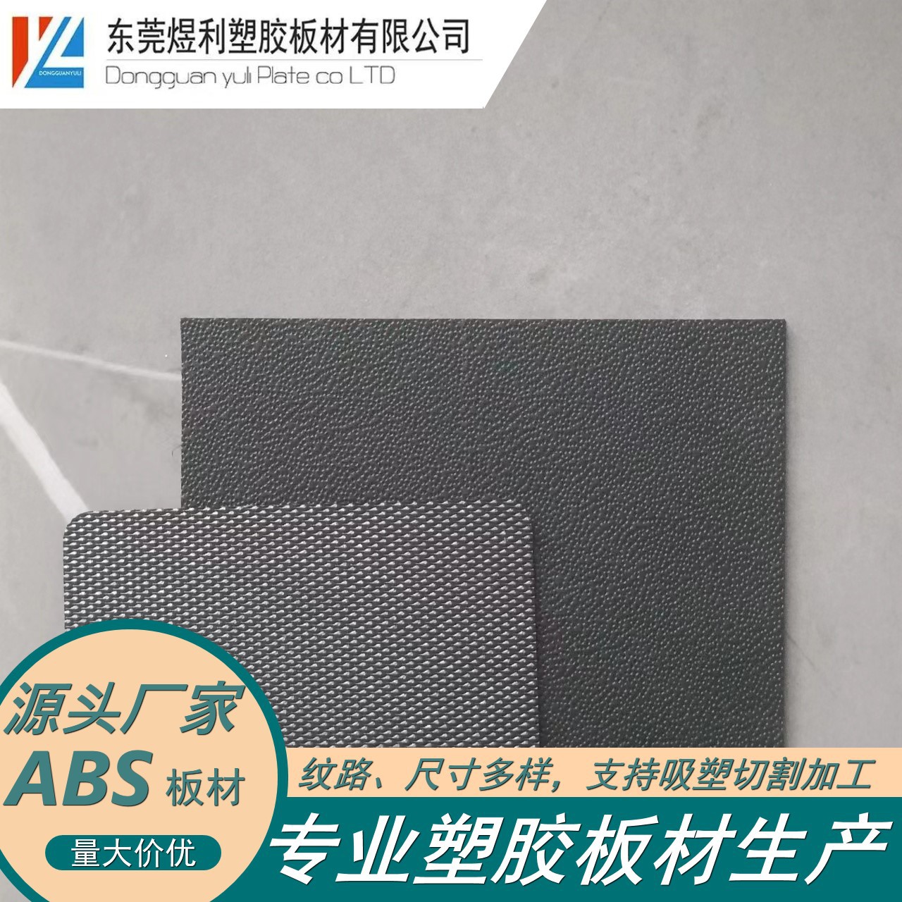 生产ABS白色光面板 ABS纹路板 薄片吸塑板 阻燃抗老化