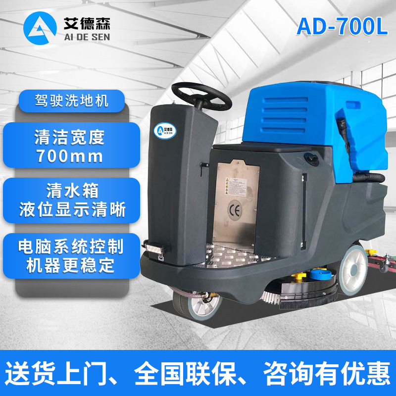 艾德森驾驶洗地机小双刷洗地车AD-70L
