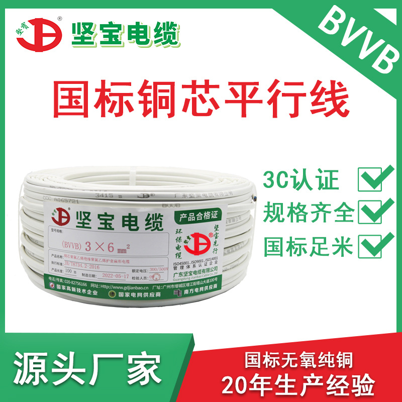 坚宝电缆国标铜芯线无氧铜家装平行线BVVB2芯4平方装修电线电缆