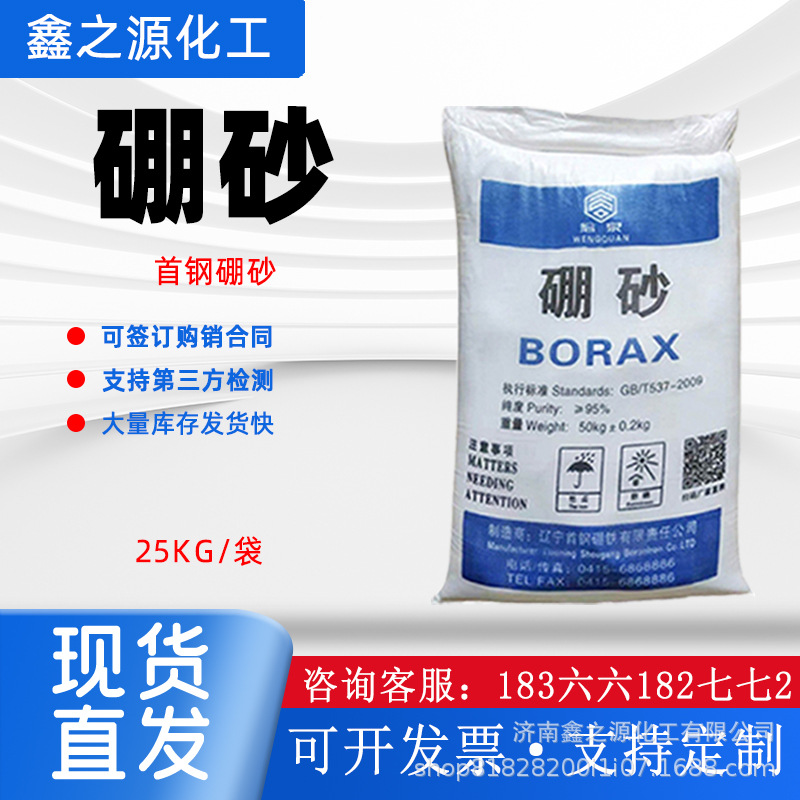 硼砂现货工业级清洗剂四硼酸钠纺织印染 硼砂