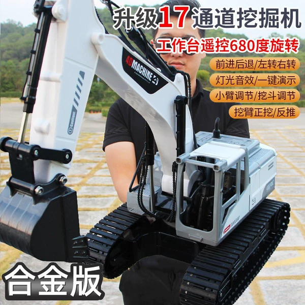 [17 Operation instructions] The Giant History Edition 2.4G remote control excavator — Light Gongbai