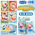 Shan Hun - Peppa Pig Series 2 Basic Edition [1 Box of 20 Packs] Price: ¥2/Pack