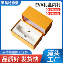 厂家直供EVA礼盒内衬规格齐全多种颜色支持按需制作量大价优