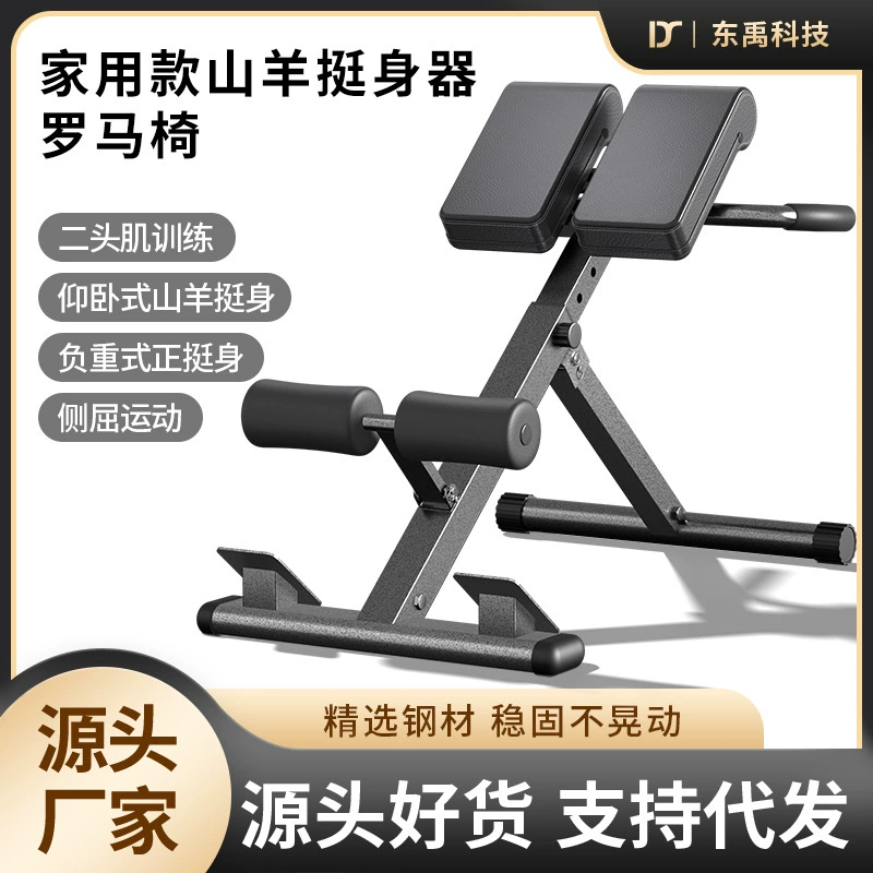 Римский стул Домашний козий выпрямитель регулируется для мужчин и женщин