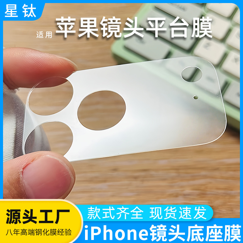 Suitable for Iphone17Promax Lens Film Base Film Frosted Apple Mobile Phone Lens Base Platform Protective Film Suitable for Iphone17Promax Lens Film Base Film Frosted Apple Mobile Phone Lens Base Platform Protective Film