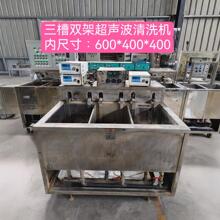二手半自动超声波清洗机光学玻璃清洗机三槽四槽现货