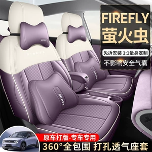 2025 Nio Firefly üçün dörd fəsil tam örtük oturacaq üzlüyü