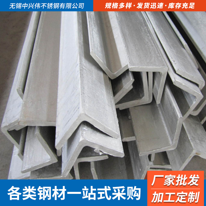 厂家供应316不锈钢角钢 不锈钢角钢批发 无锡现货