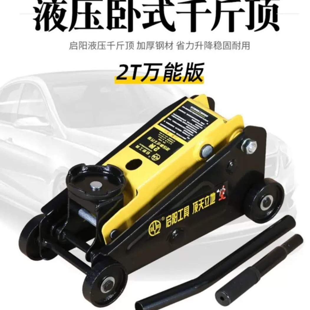 启阳卧式液压千斤顶2吨越野轿车面包车千斤顶suv4002吨千斤顶
