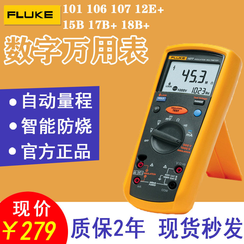 福禄克F101高精度万能表全自动F18B+多功能数字万用表F17BMAX-01