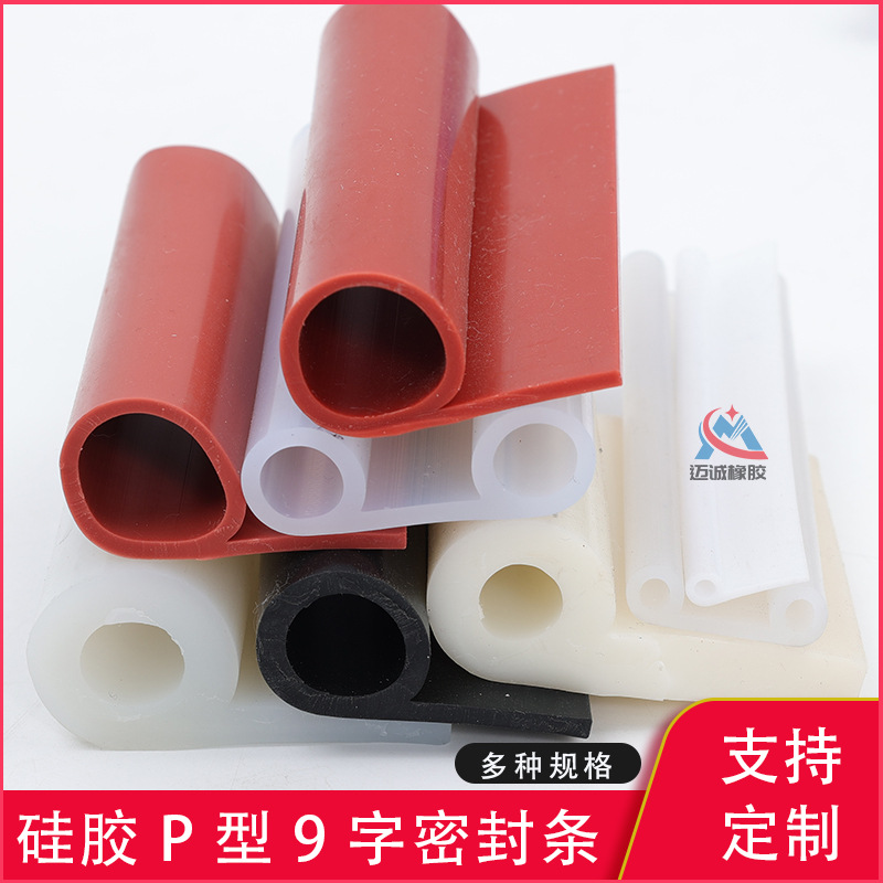 硅胶P形b形密封条耐高温蒸箱烘箱蒸柜彩色密封条机械减震门边条