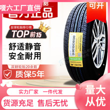 佳通 佳通轮胎175 185 195 205 215 225/50 55 60 65R14R15R16R17