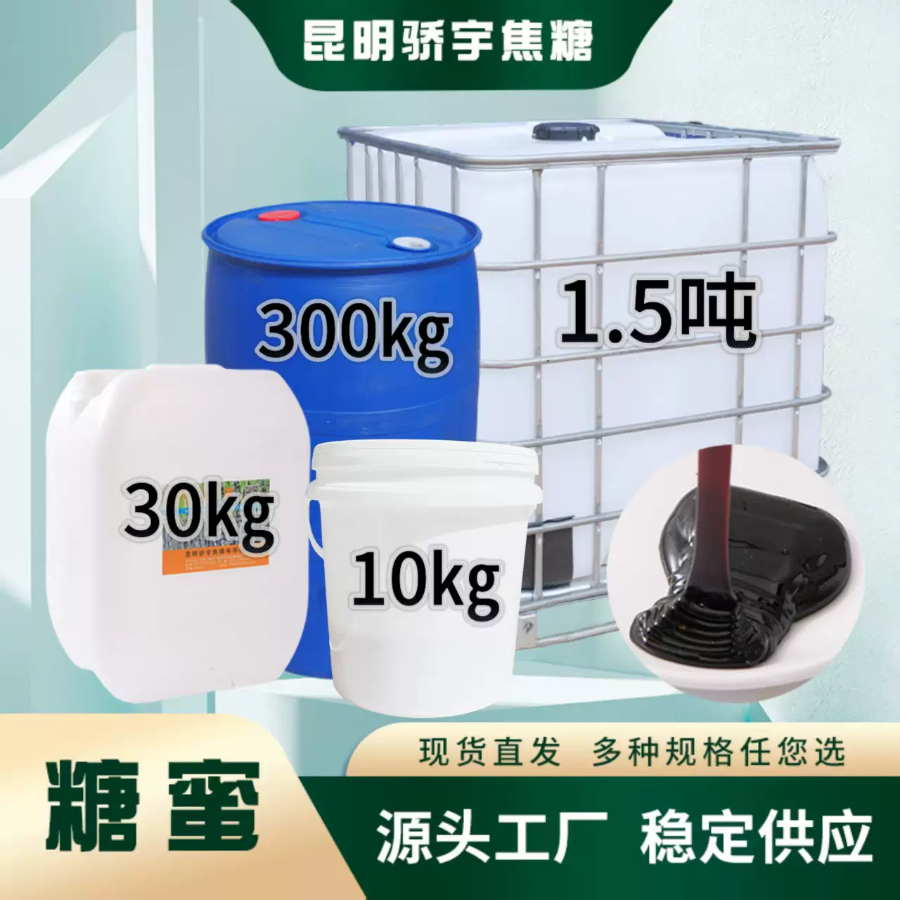 云南甘蔗糖蜜10KG水产养殖饲料添加剂甘蔗糖蜜水肥发酵甘蔗糖蜜液
