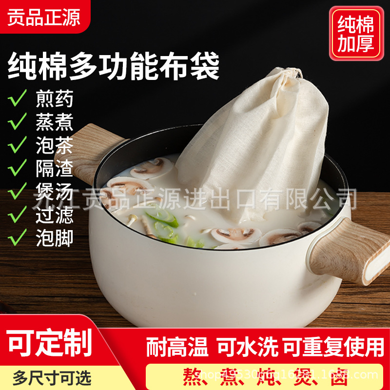 多规格宽带子纯棉纱布袋过滤袋加厚卤料袋煲汤袋中药煎药袋料包袋