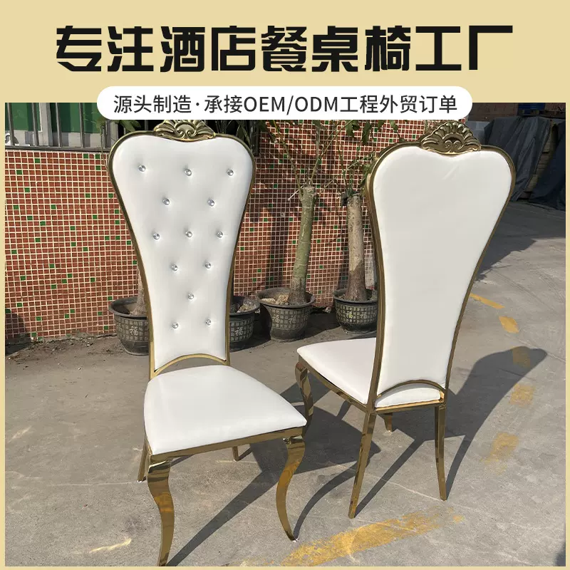 批发现代不锈钢餐椅金属客厅软包椅酒店婚宴贵宾椅镜光镀金椅高档