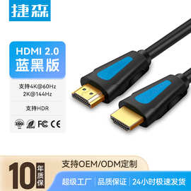 hdmi高清线2.0版4k电脑电视投影仪显示器连接线hdmi线cable批发