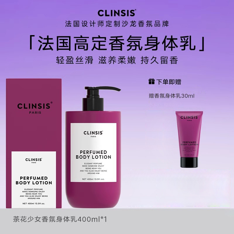 フランス CLINSIS フレグランス ボディローション 保湿 香り長持ち 保湿保湿 香水タイプ 秋冬保湿ローション|undefined