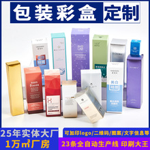 高档银卡彩盒定制彩妆包装纸盒大批量订做化妆品包装盒彩印厂家