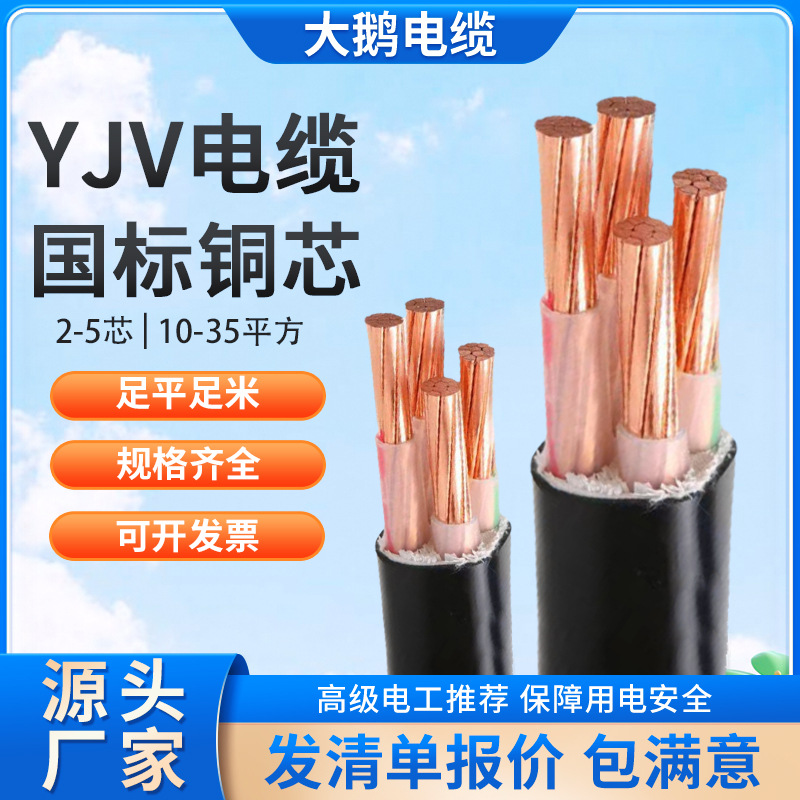 National standard yjv copper core cable 2 3 4 5 core 10 16 25 35…