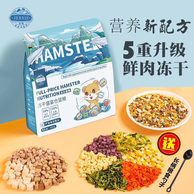 Корм для хомяков Jesse Freeze-dried, корм для золотистых медведей, питательный основной продукт, самодельный корм, упаковка для закусок, полный набор