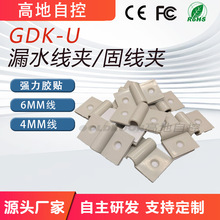 漏水检测线固定卡座水浸绳卡扣泄漏带固线夹漏液控制器胶贴线