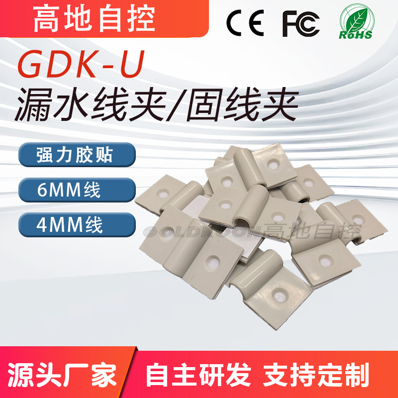 漏水检测线固定卡座水浸绳卡扣泄漏带固线夹漏液控制器胶贴线