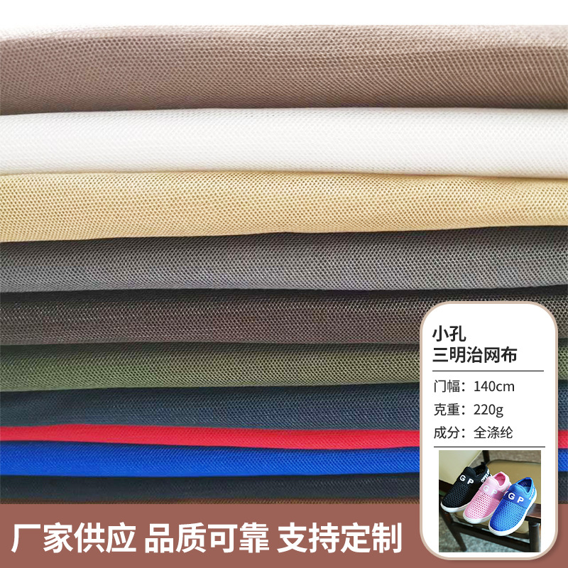厂家小孔三明治网布手袋箱包鞋材汽车坐垫鞋材网布针织网眼布批发