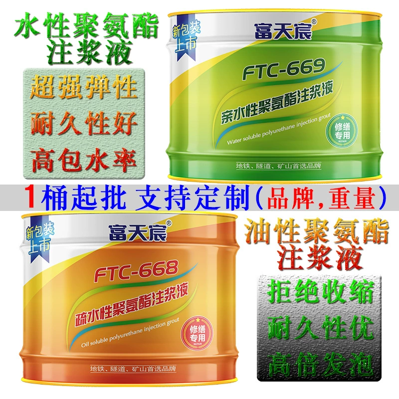 Высокопроницаемая полиуретановая затирочная жидкость на водной основе, эпоксидный гидроизоляционный состав для устранения протечек, затирочный материал на масляной основе, высокоусадочная затирочная жидкость.