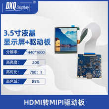 3.5寸1440*1600TFT-LCD彩色液晶屏+驱动板HDMI转MIPILCD系列产品