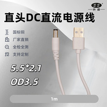 dc5.5*2.1ֱ�^od3.5�Dusb�Դ��ֱ����늾�1�׼��~led�L��·����