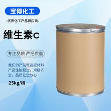 批发食品级维生素c食品级抗坏血酸 维生素c粉 抗氧化剂 vc粉